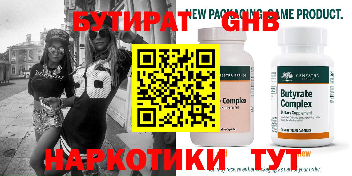 БУТИРАТ BDO 33% Азов