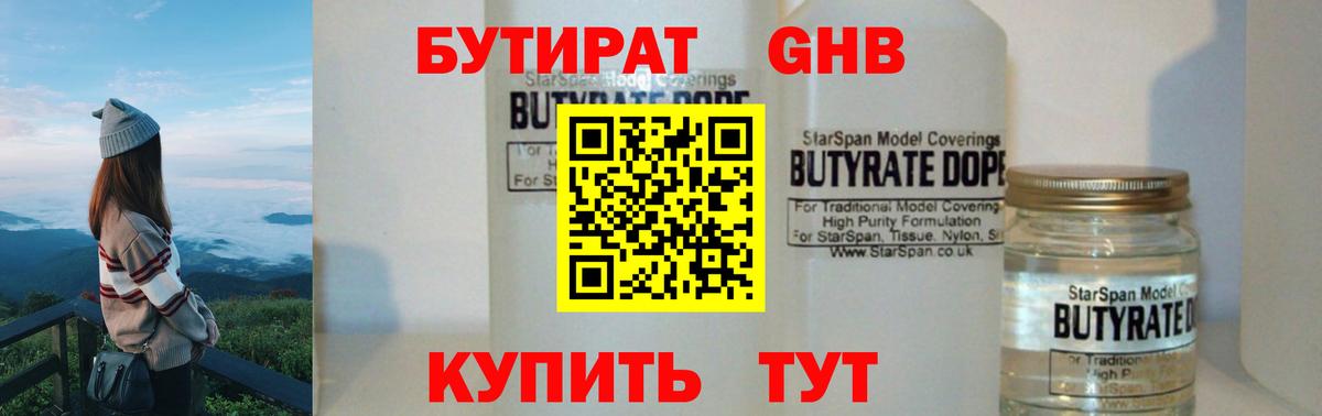 Бутират  Азов  Бутират 99% 