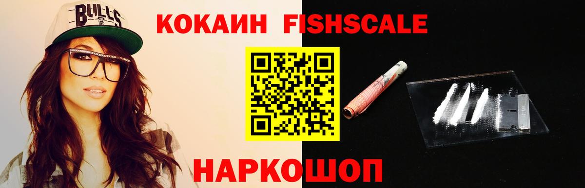 Cocaine Fish Scale Азов