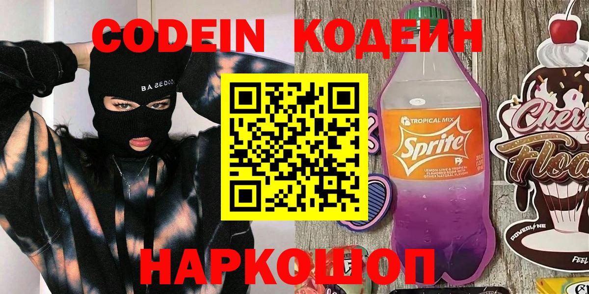Кодеиновый сироп Lean напиток Lean (лин) Азов