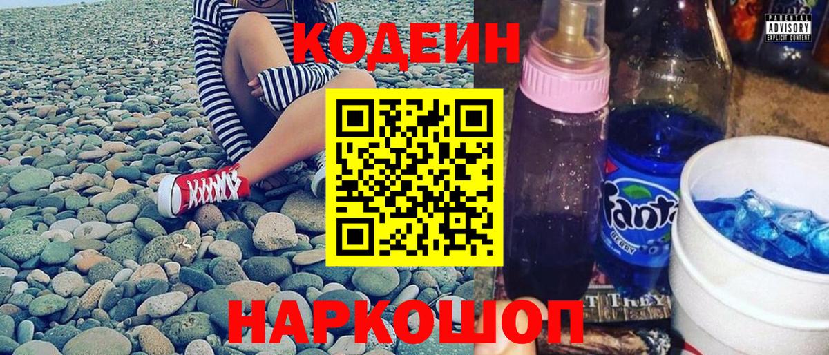 Кодеин Purple Drank  Азов  Codein Purple Drank 