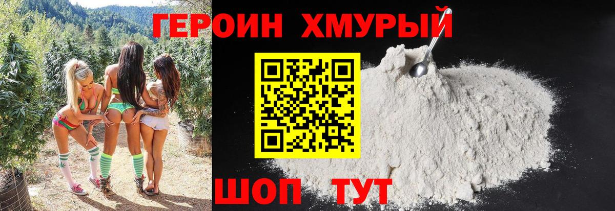 Героин герыч  Вход с VPN  Азов 