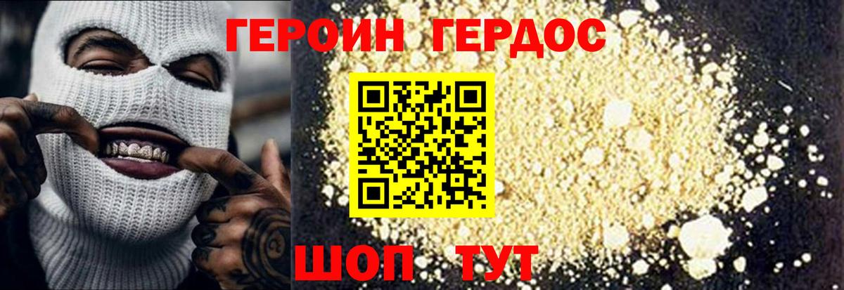 ГЕРОИН белый Азов