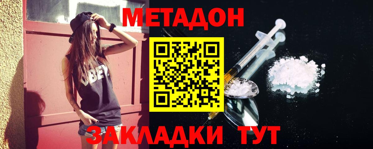 Метадон мёд  Вход с VPN  Азов  Метадон кристалл 