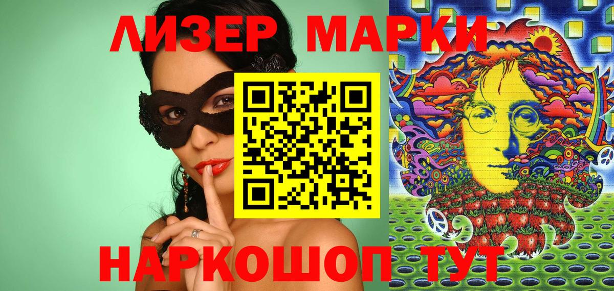 Марки 25I-NBOMe 1500мкг  Вход с VPN  Азов  Марки 25I-NBOMe 1500мкг 